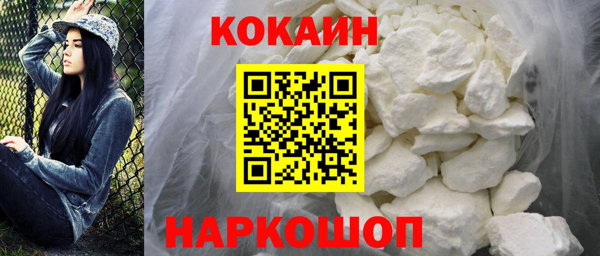 Кокаин VHQ Наро-Фоминск