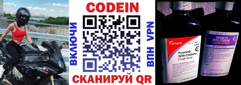 Кодеин Purple Drank  Наро-Фоминск 