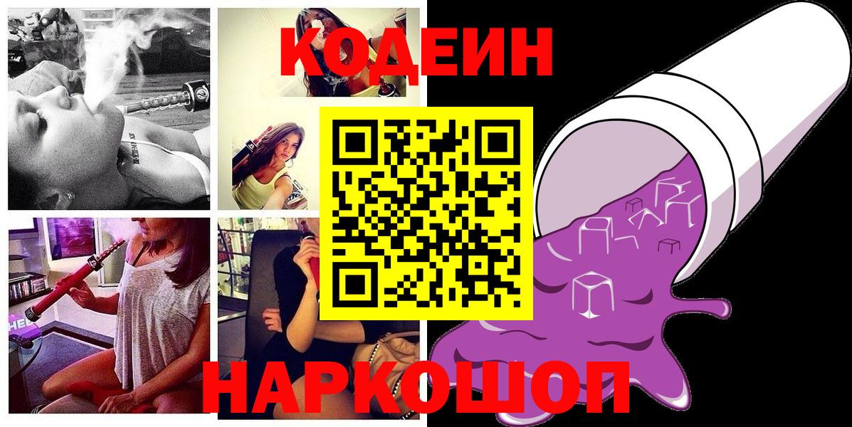 Кодеиновый сироп Lean напиток Lean (лин)  Наро-Фоминск 