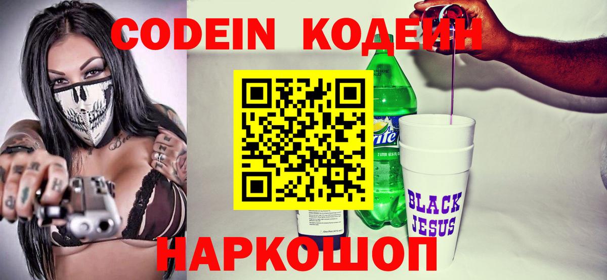 Codein напиток Lean (лин)  Вход с VPN  Наро-Фоминск 