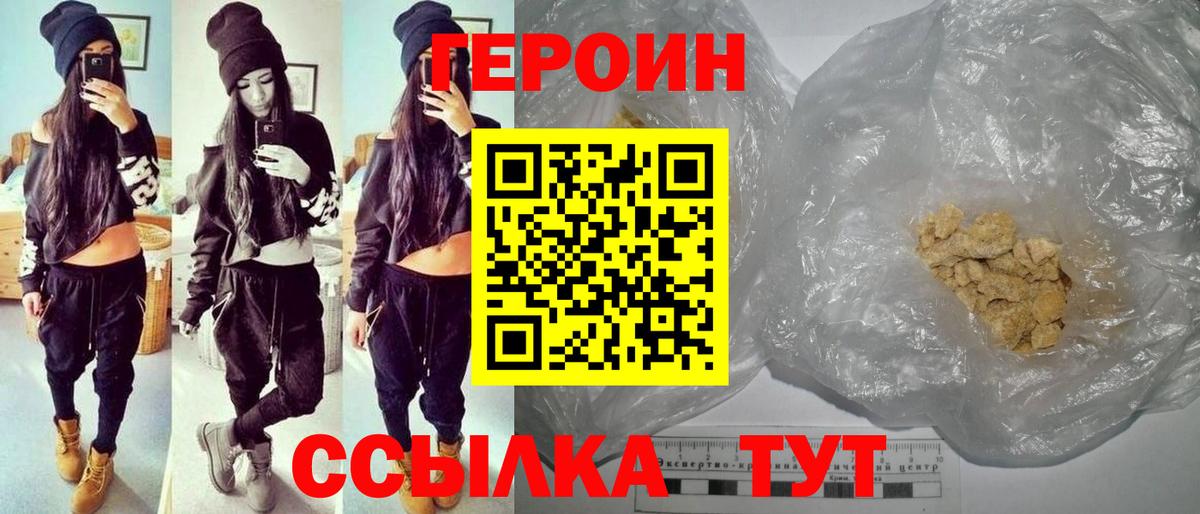 Героин Heroin Наро-Фоминск