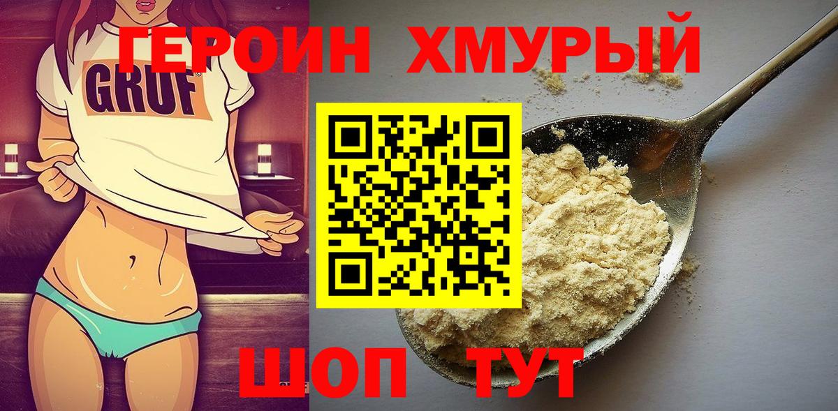 Наро-Фоминск  ГЕРОИН белый  Вход с VPN 