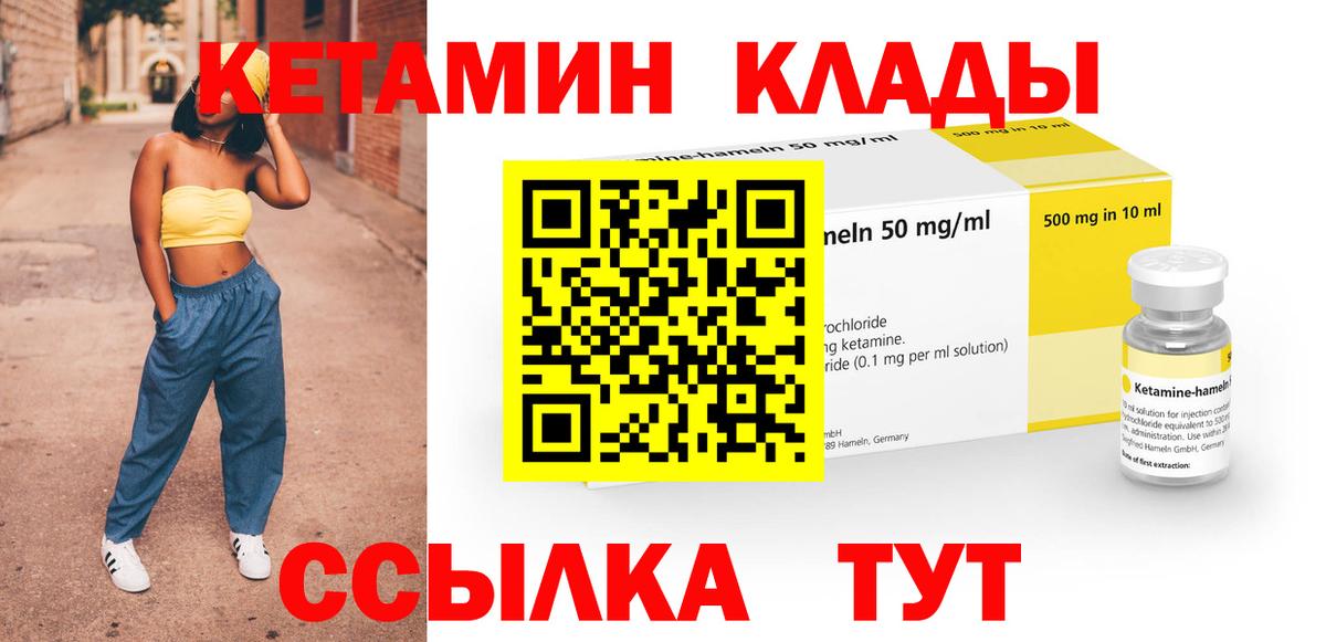 Кетамин VHQ Наро-Фоминск
