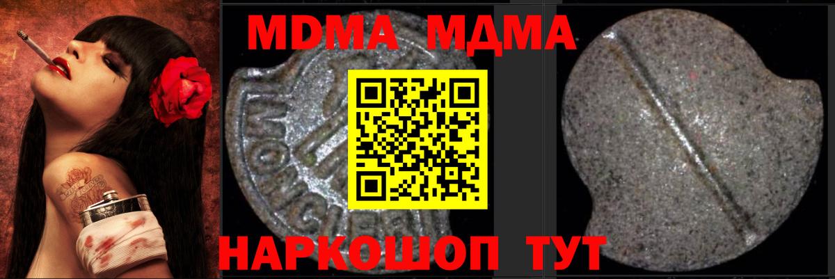 MDMA молли  МДМА Molly  Наро-Фоминск 