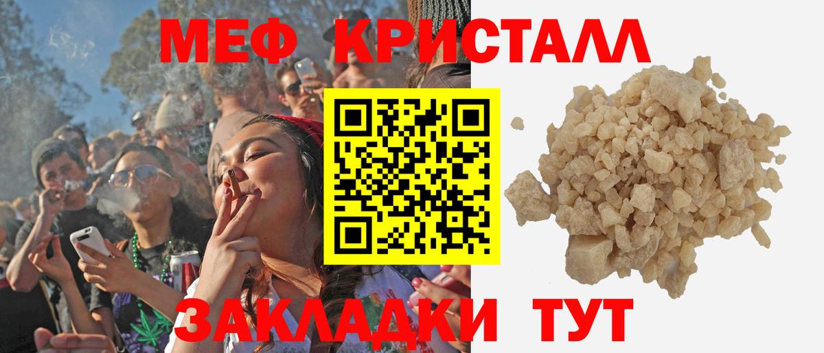 Меф  Вход с VPN  цена наркотик  Меф кристаллы  МЕФ  Мефедрон кристаллы  Наро-Фоминск 
