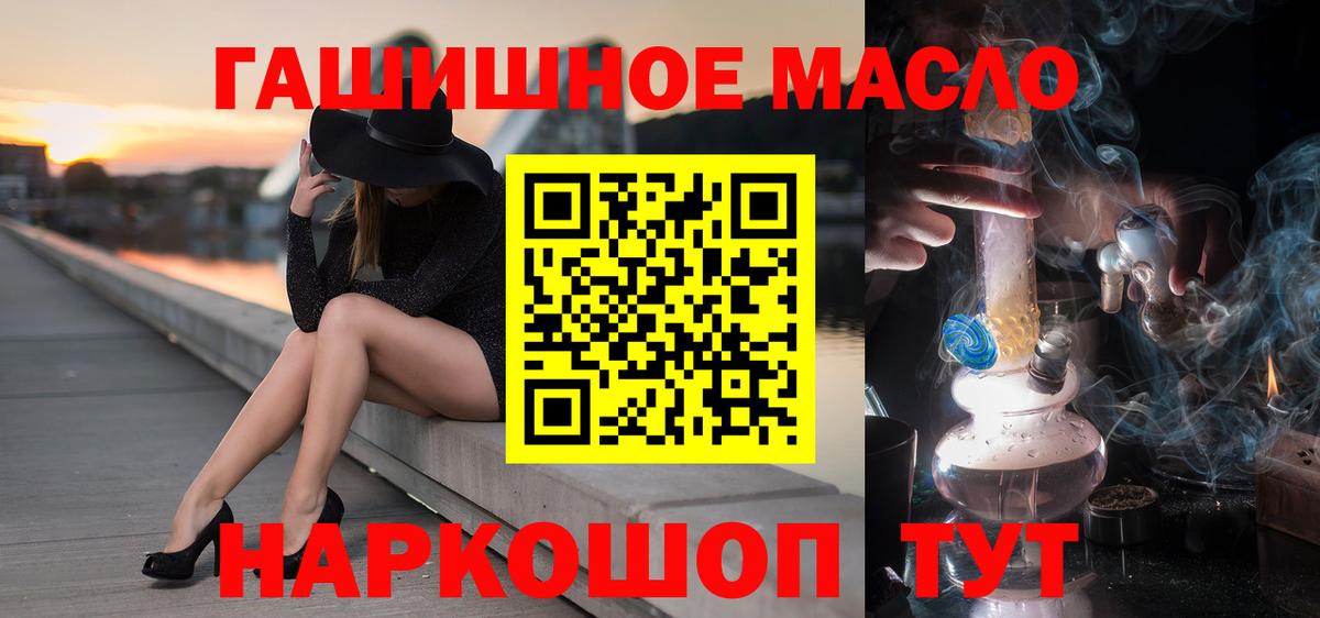 ТГК гашишное масло Наро-Фоминск