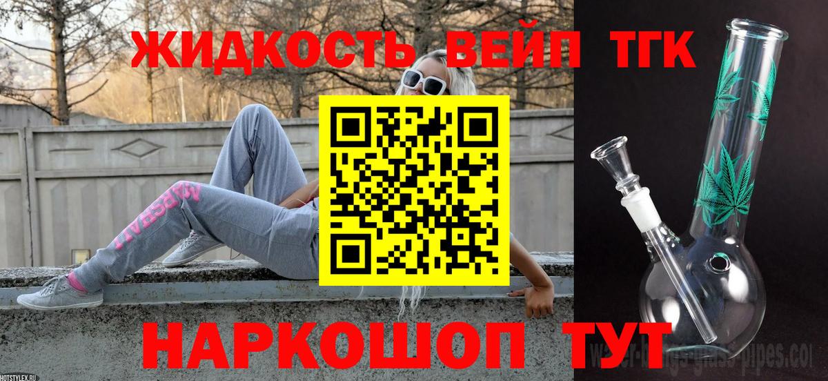 Дистиллят ТГК жижа  Наро-Фоминск 